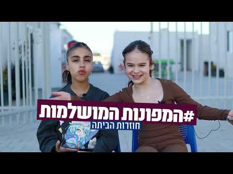 המפונות המושלמות חזורות הביתה לשדרות. #מפונים