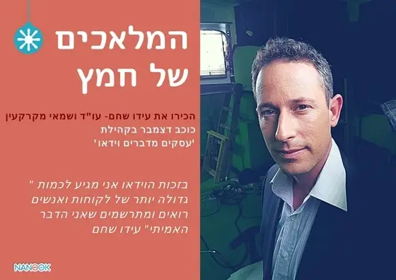 עידו שחם
