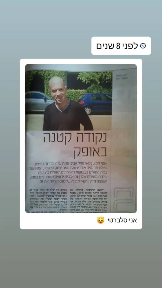 פרויקט הוקרה ליצחק קלפטר