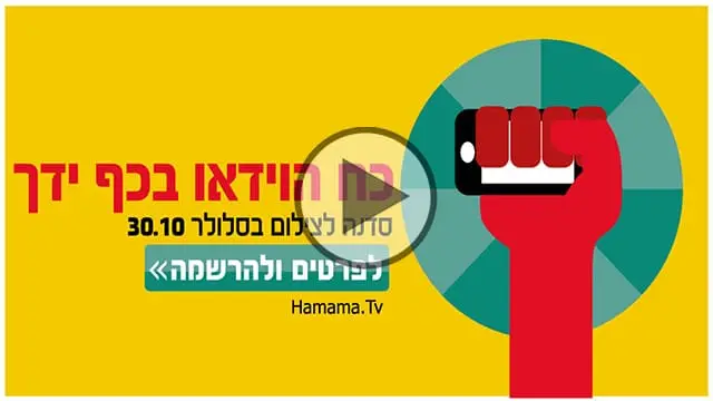 קורס לצילום סרטונים בסמארטפון