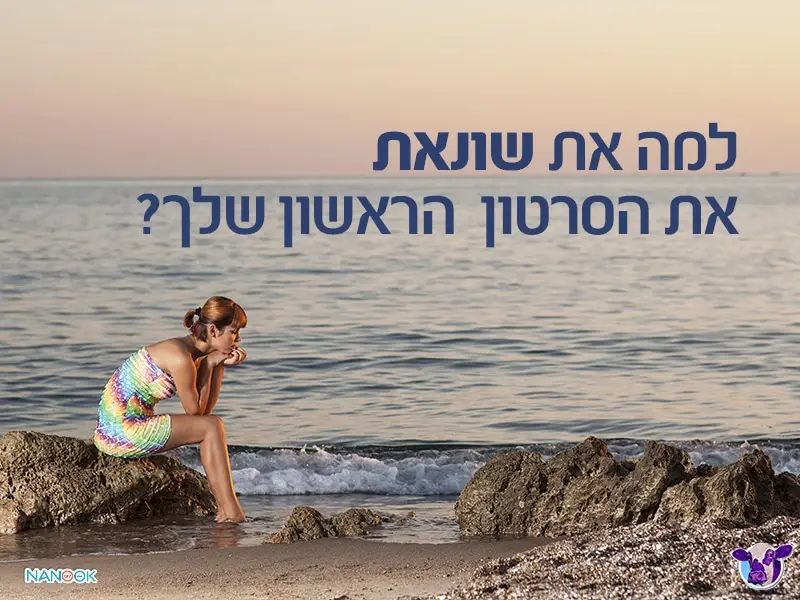 שונאת סרט תדמית