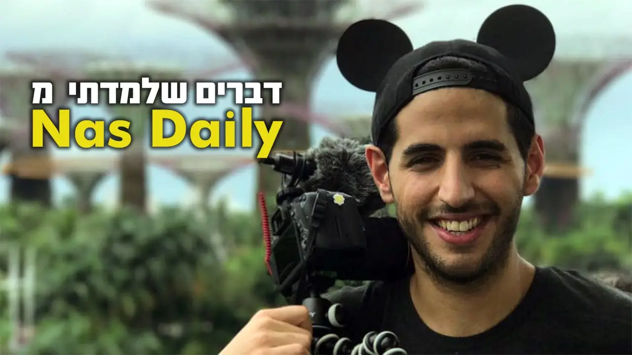 נאס דיילי