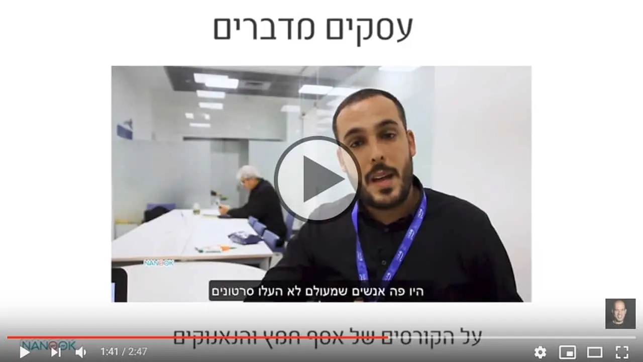 קורסים דיגיטלים של אסף חמץ