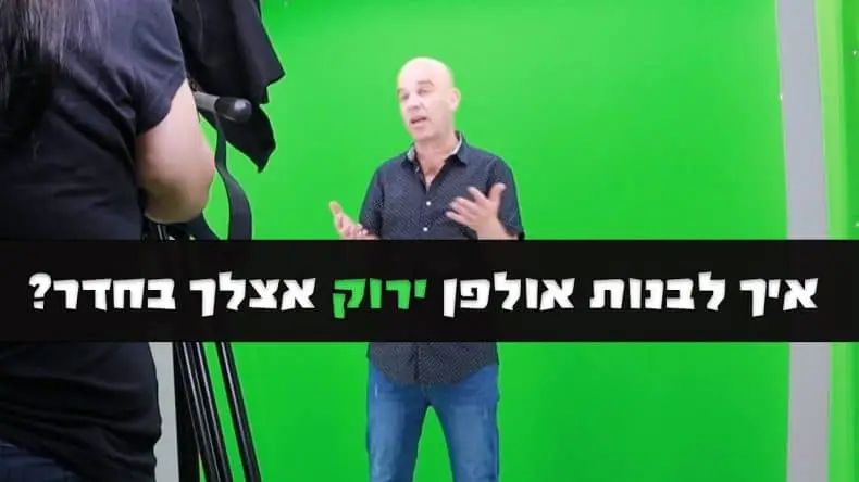 אולפן ירוק