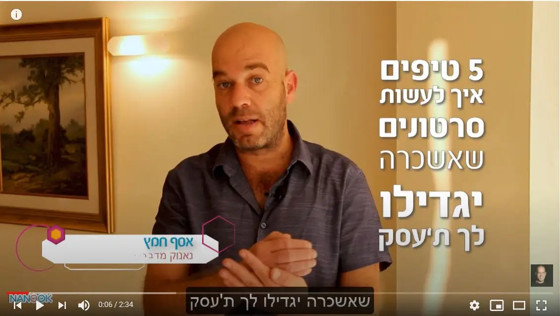 טיפים לצמיחה בוידאו