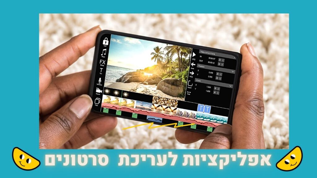 אפליקציות לעריכת סרטונים