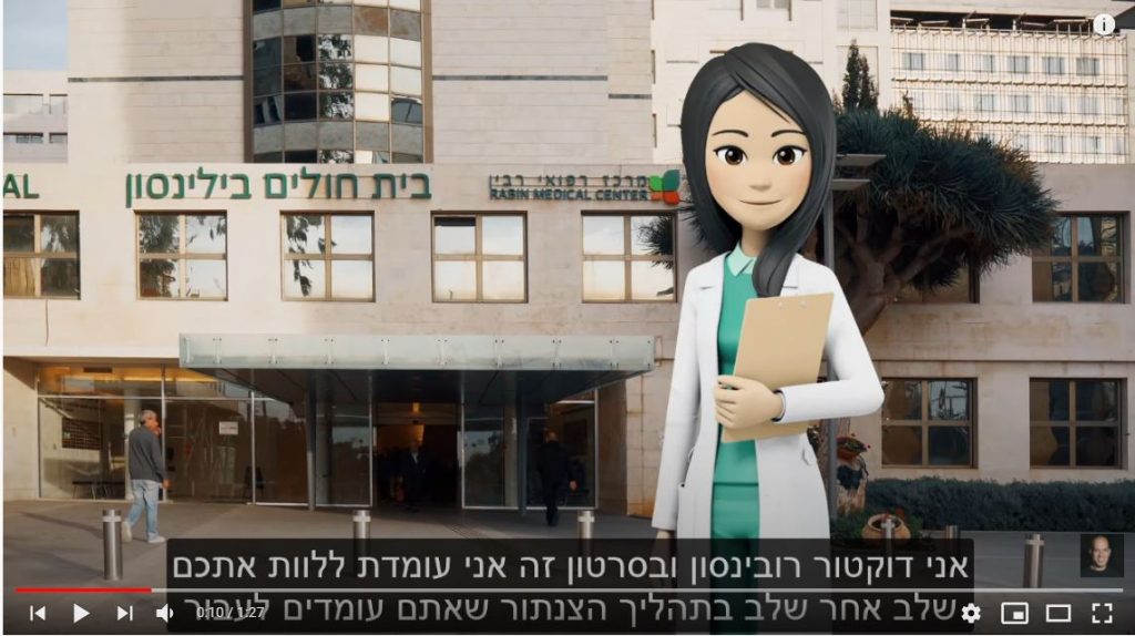 הפקת סרטון הסברה באנימציה לבית חולים בלינסון