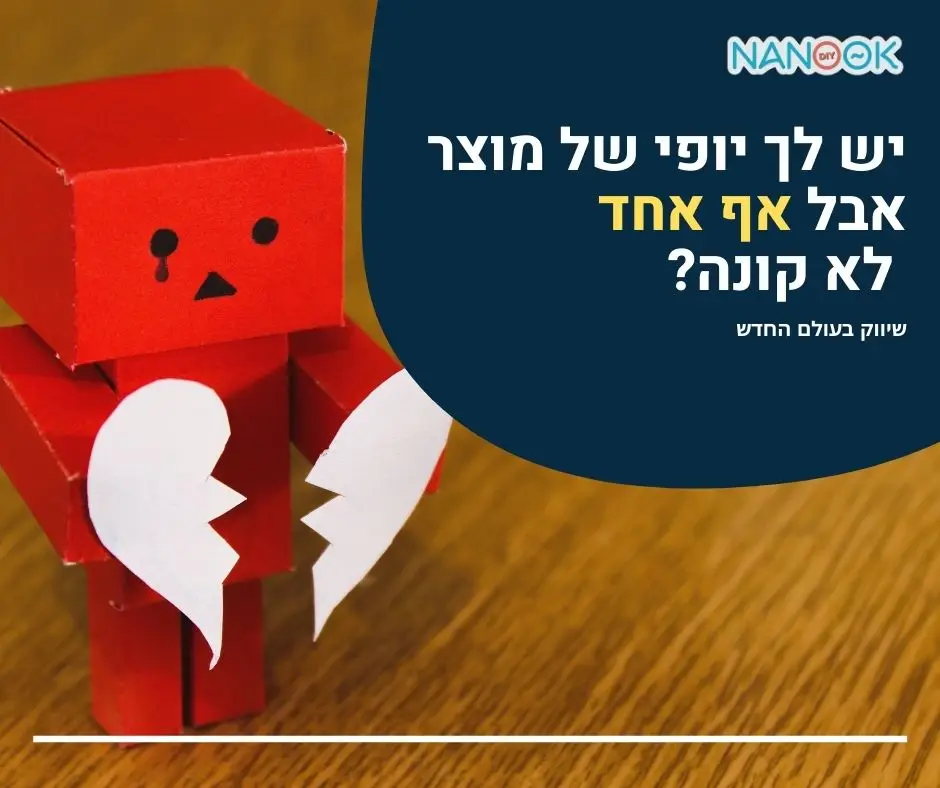 לא קונה