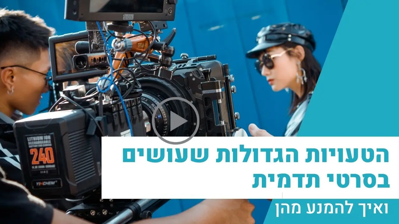 הפקת סרטוני תדמית