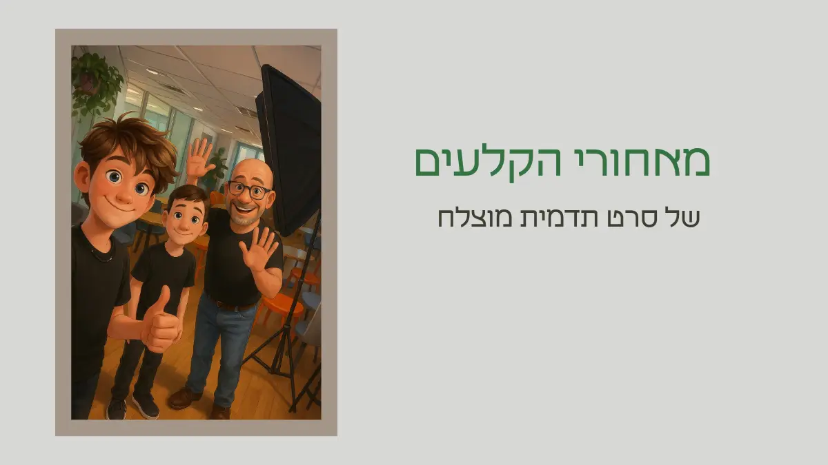 סרטוני תדמית