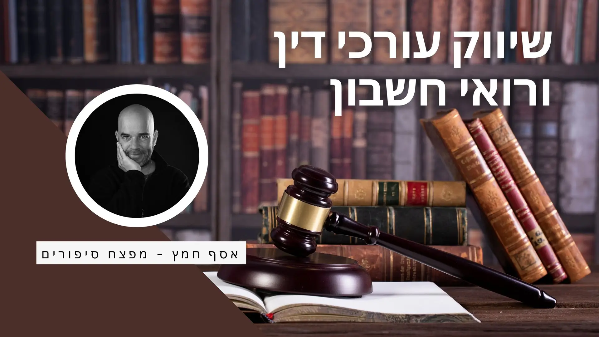 שיווק עורכי דין