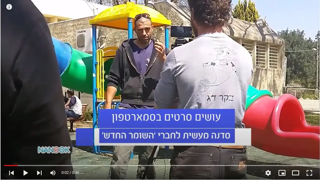 השומר החדש סדנה לצילום סרטונים