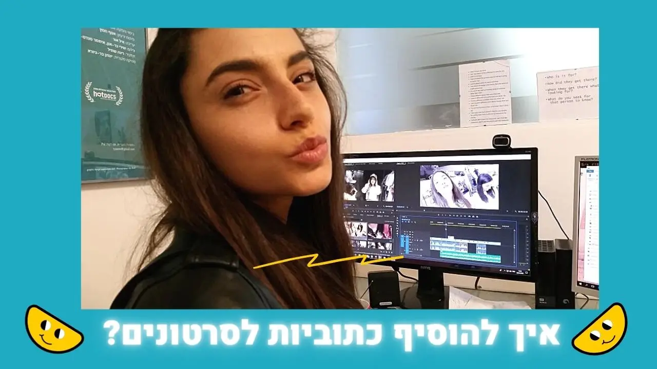כתוביות לסרטונים