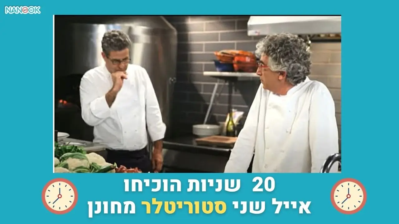 אייל שני