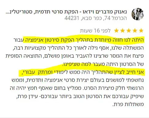 הפקת סרטון אנימציה עבור המשתלה