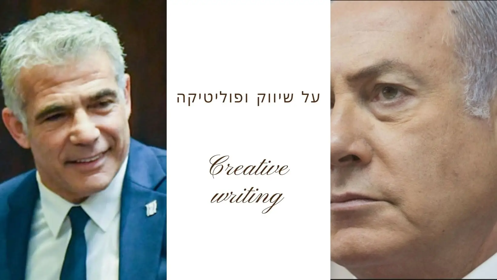 שיווק ופוליטיקה