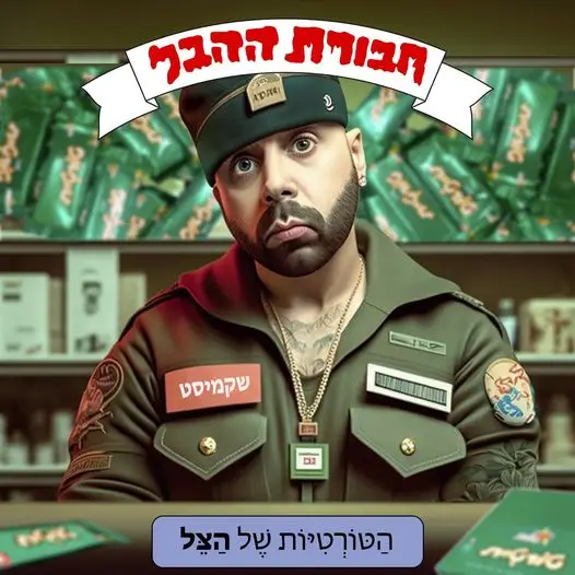 ויראלי ברשת
