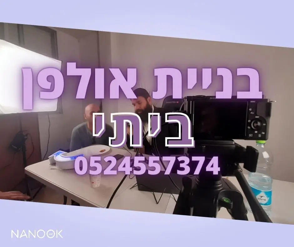 אולפן צילום ביתי