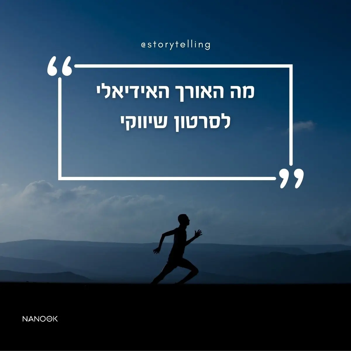 האורך האידיאלי לסרטון שיווקי