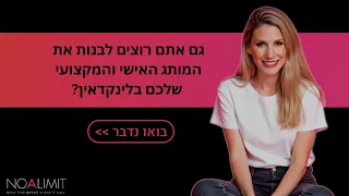 בנק הוכחות חברתיות בלינקדאין