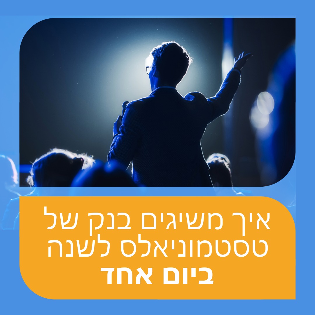 עדויות לקוחות