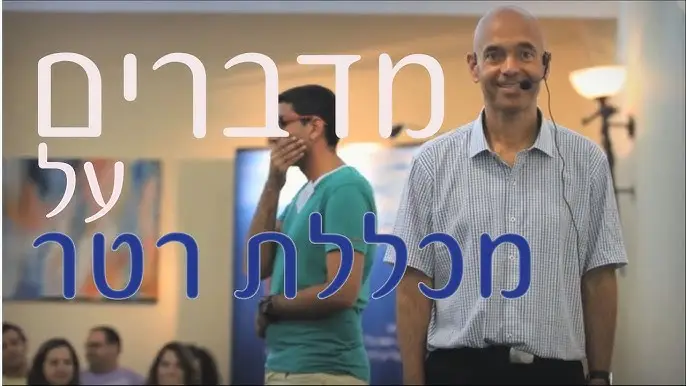 סרטוני המלצת לקוחות למכללת רטר